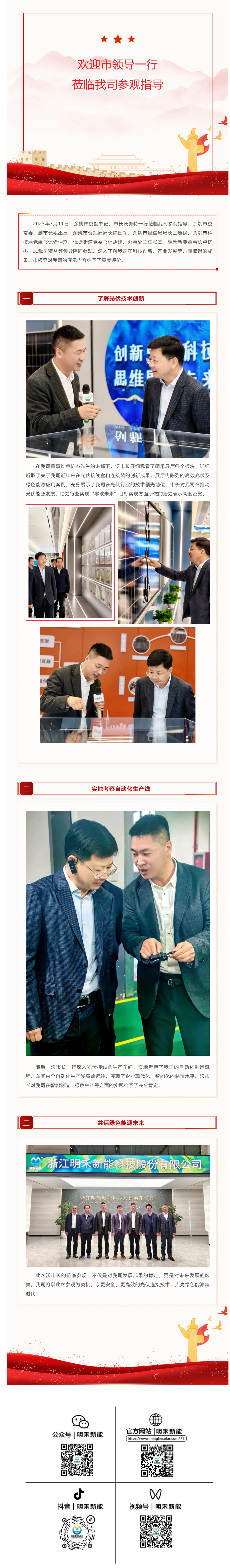 考察调研_余姚市委副书记、市长沃勇特一行莅临我司参观指导_副本.jpg